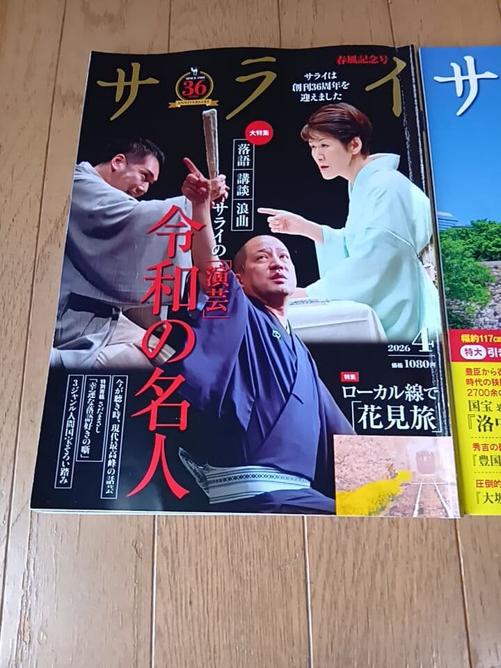 サライ 2026年4月号 5月号 2冊★定価2280円付録無し — image 2