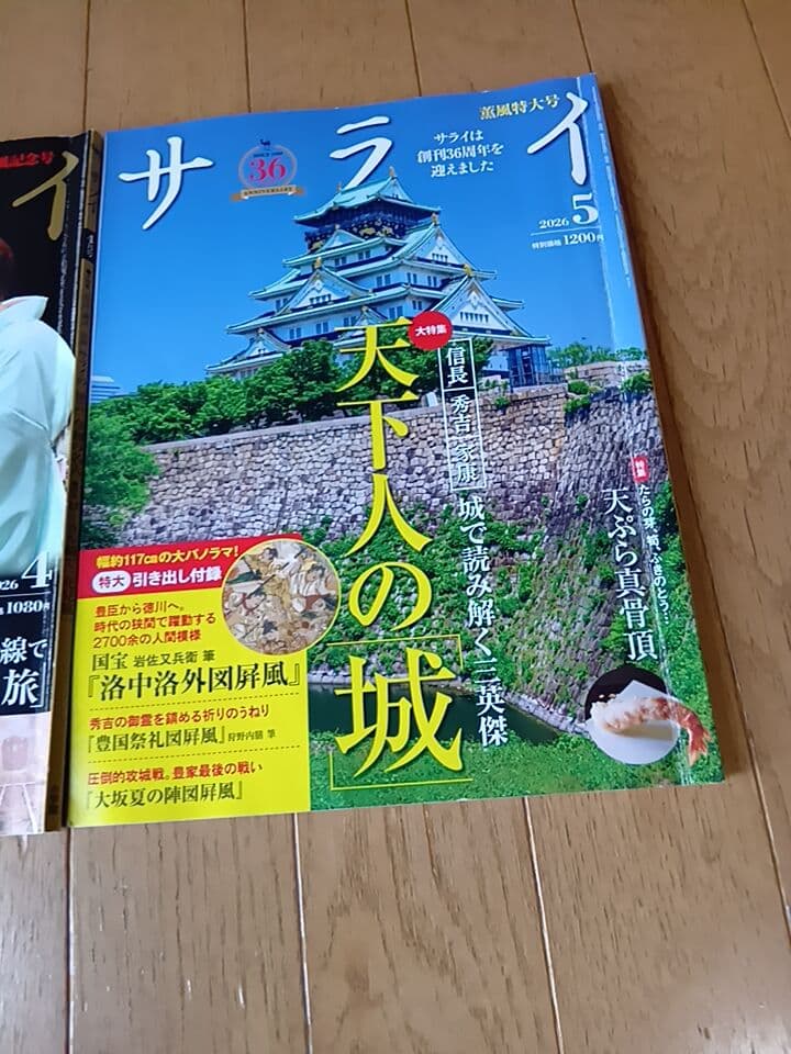サライ 2026年4月号 5月号 2冊★定価2280円付録無し — image 3