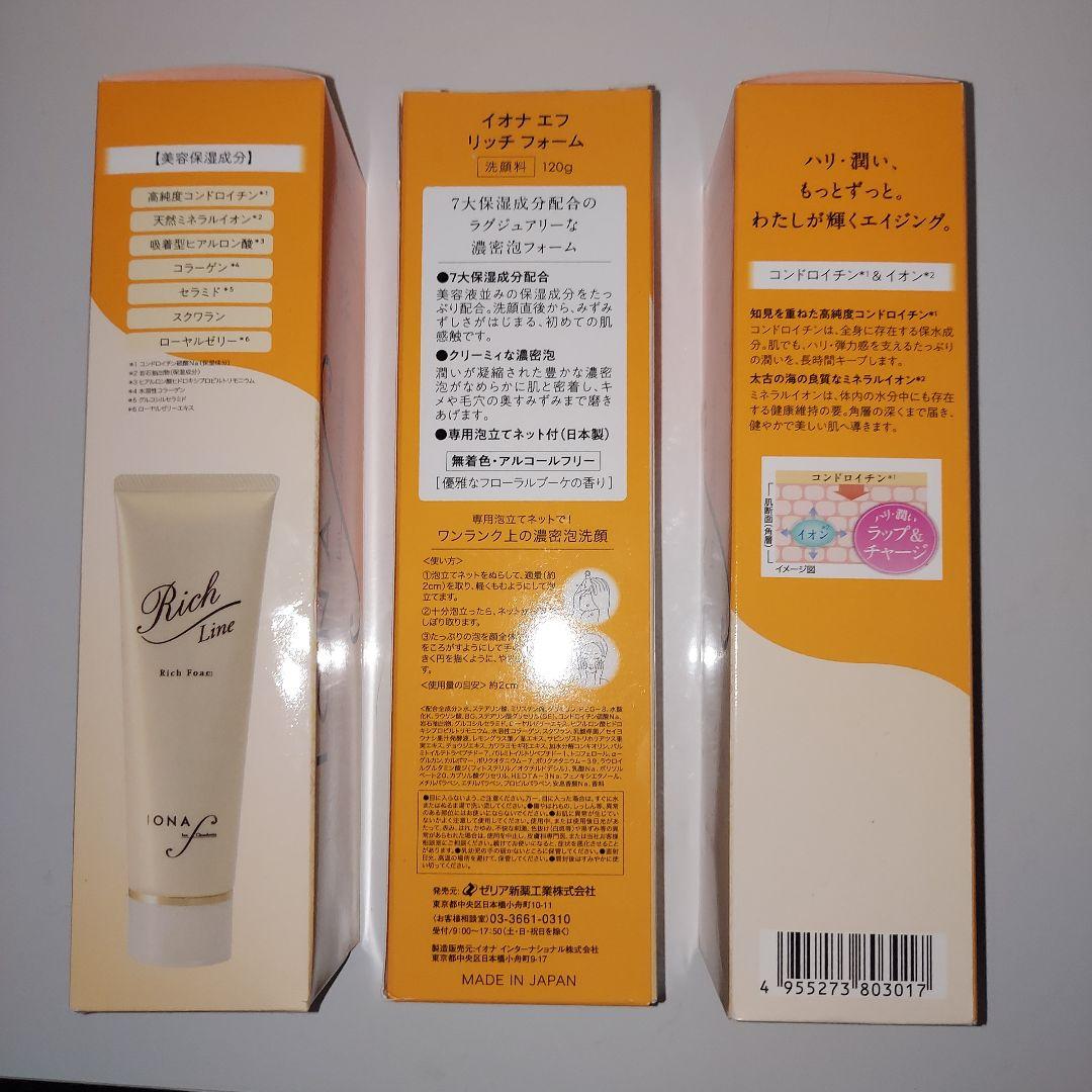 イオナエフ　リッチフォーム　３個 — image 2