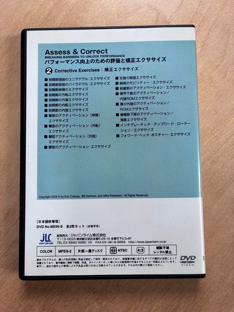 Assess & Correct 2 矯正エクササイズ DVD — image 2