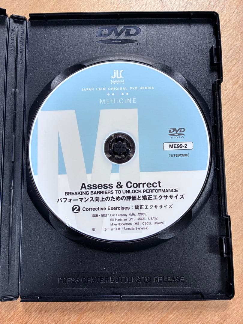 Assess & Correct 2 矯正エクササイズ DVD — image 3