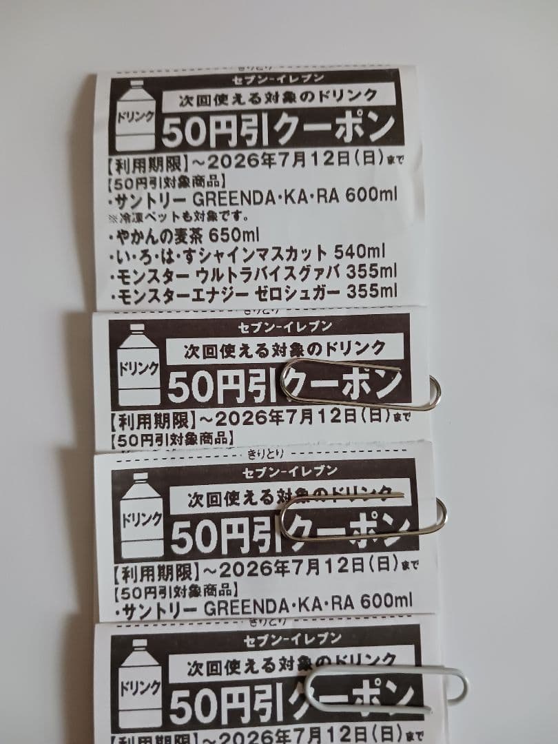 セブンイレブン 引換クーポン 割引券 まとめ売り — image 3