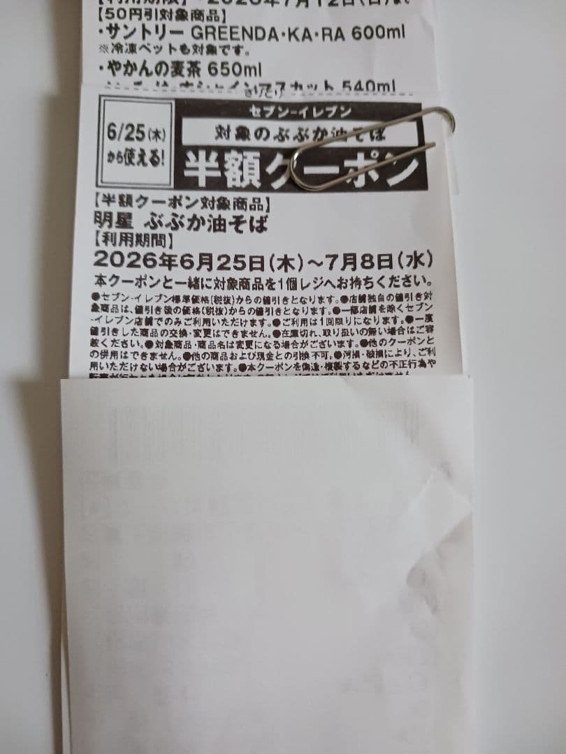 セブンイレブン 引換クーポン 割引券 まとめ売り — image 4
