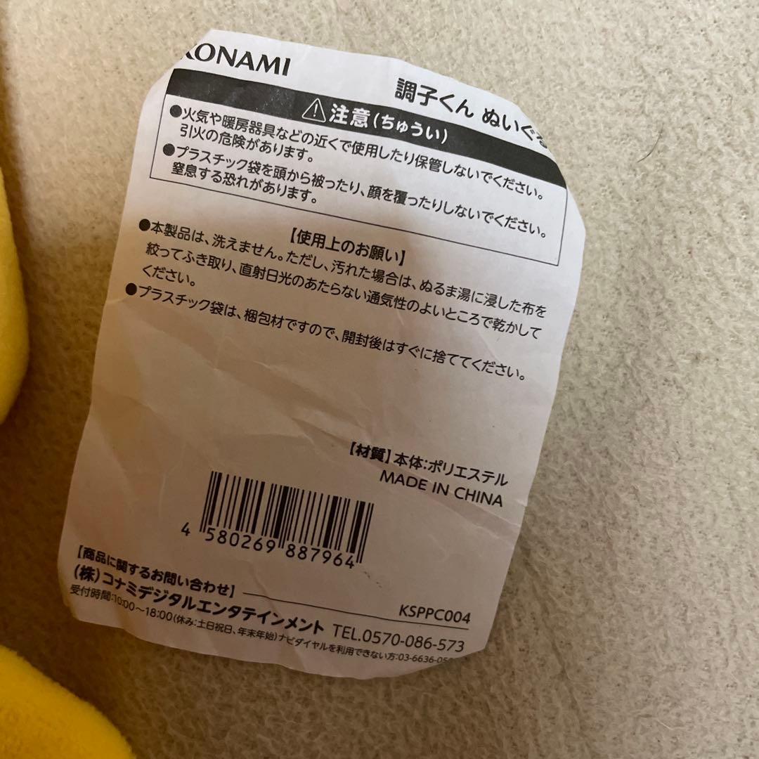 【訳あり】コナミ 調子くん ぬいぐるみ 約18.5㎝ — image 4