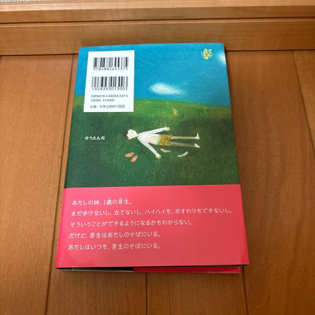 二日月 いとうみく 児童書 課題図書 — image 2
