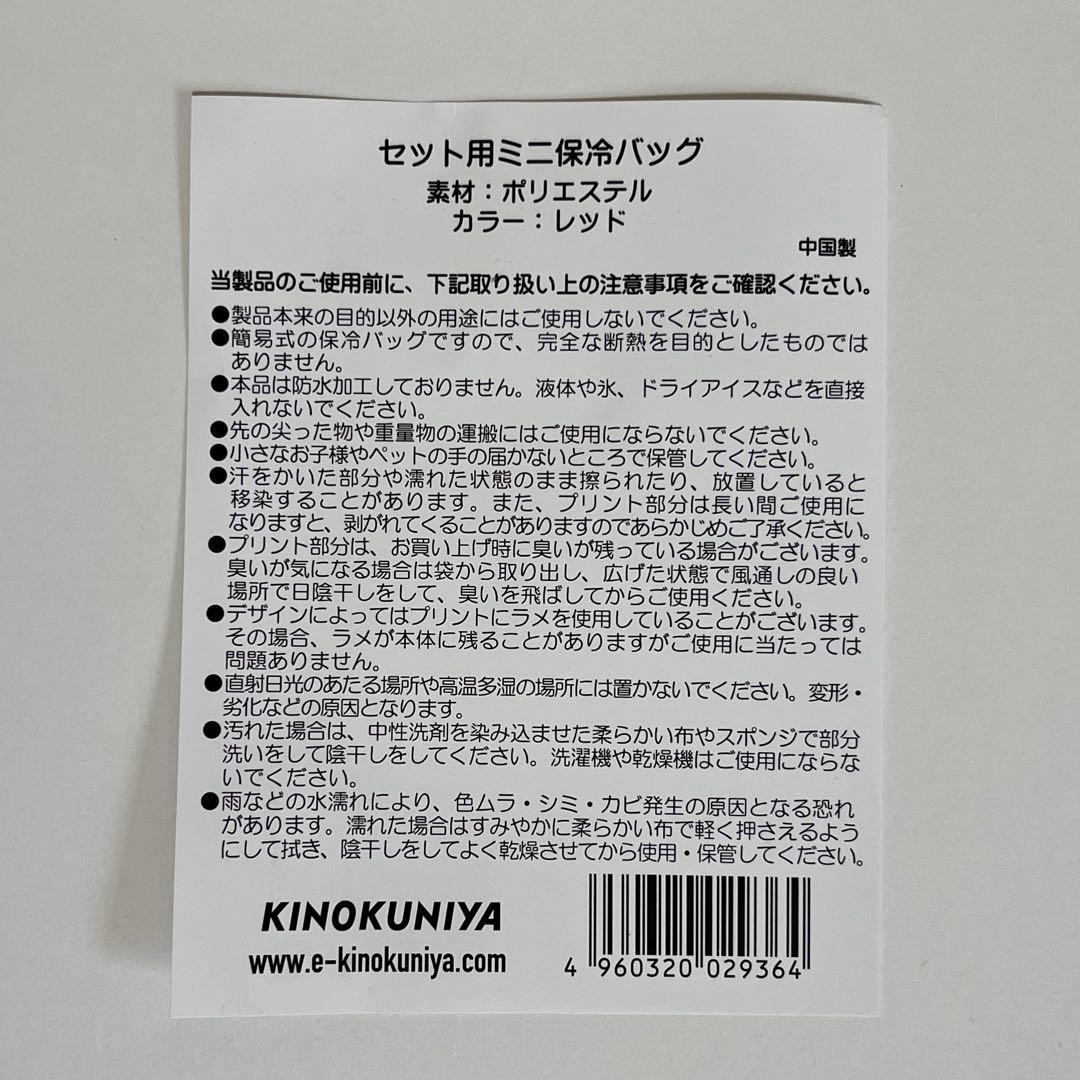 紀ノ国屋 ミニ保冷バッグ レッド — image 4