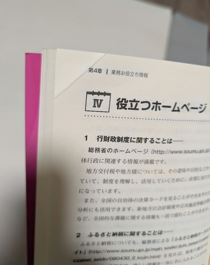 財政課のシゴト — image 4