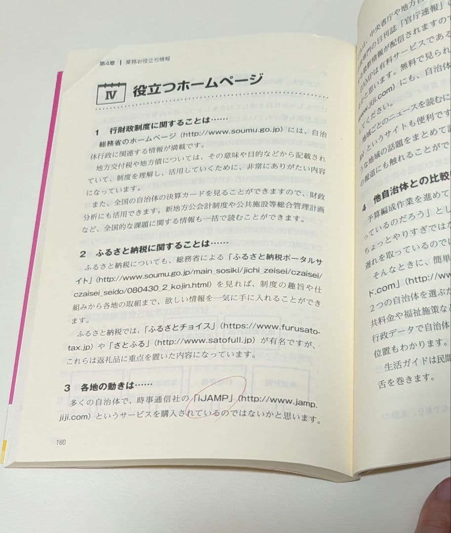 財政課のシゴト — image 5
