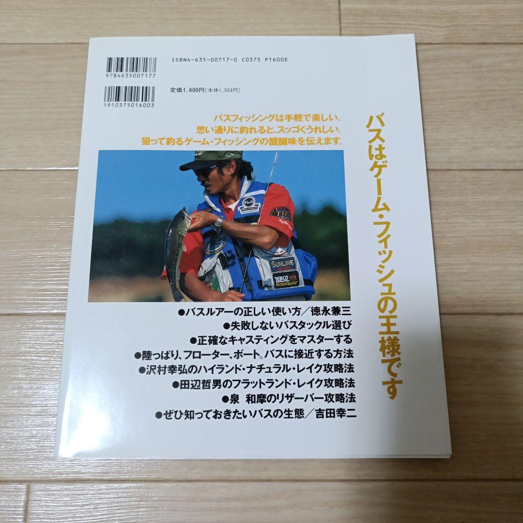 1996年発行　Outdoor BOOKS 17 バスフィッシング入門 — image 2