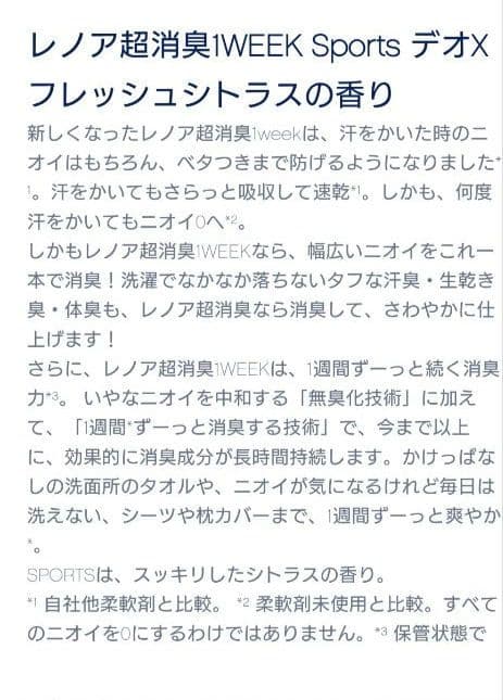 レノア　超消臭　1WEEK　SPORTS　フレッシュシトラス　340ml　5袋A — image 3