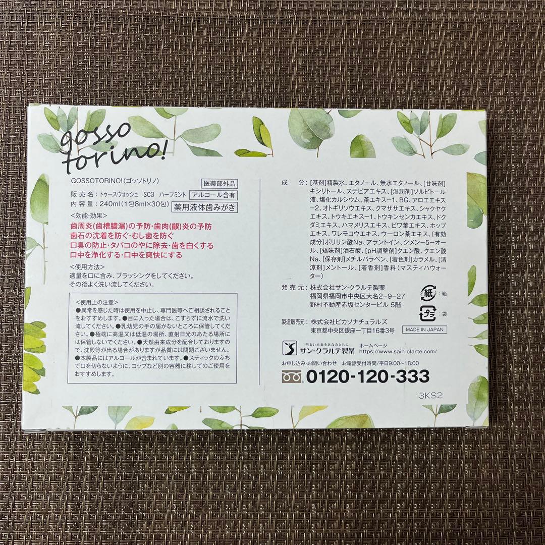 【未開封 美品】ゴッソトリノ　30包 — image 2
