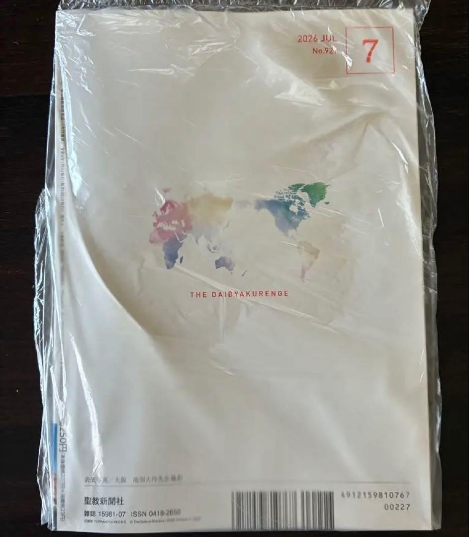 大白蓮華　2026年　7月号　創価学会 — image 2