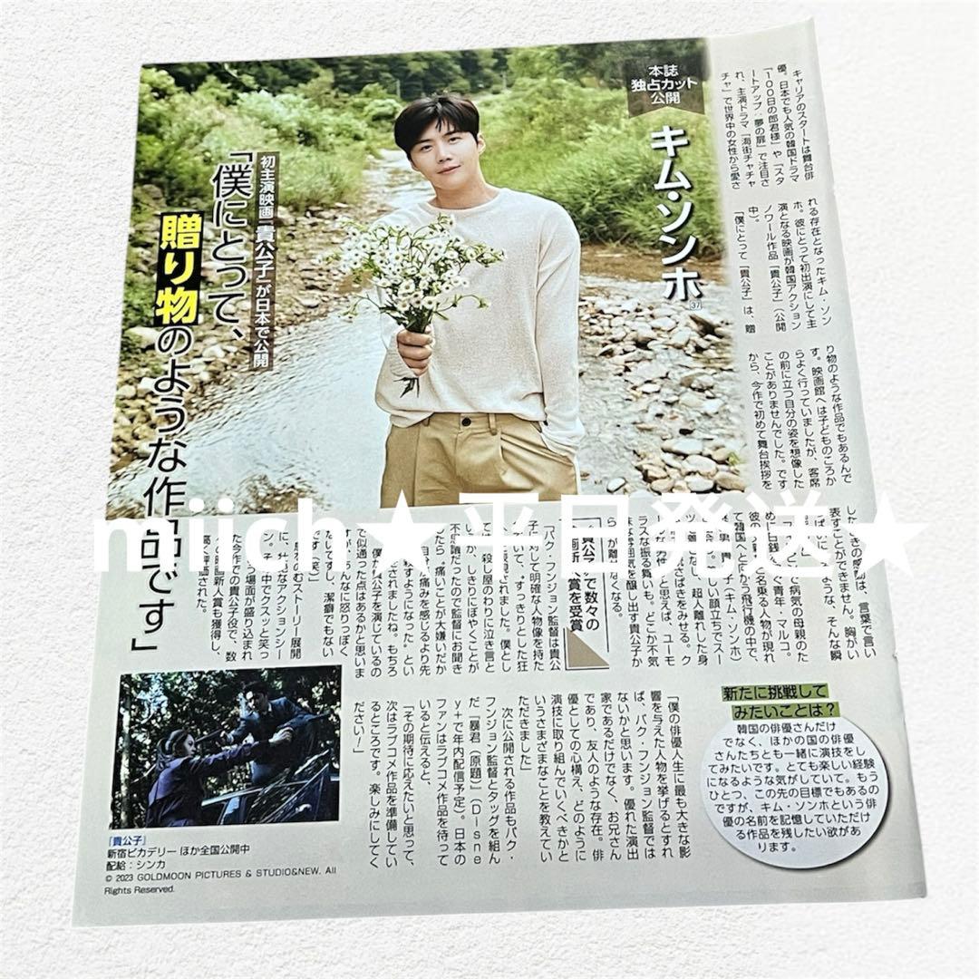 キム・ソンホ　週刊女性　切り抜き — image 2