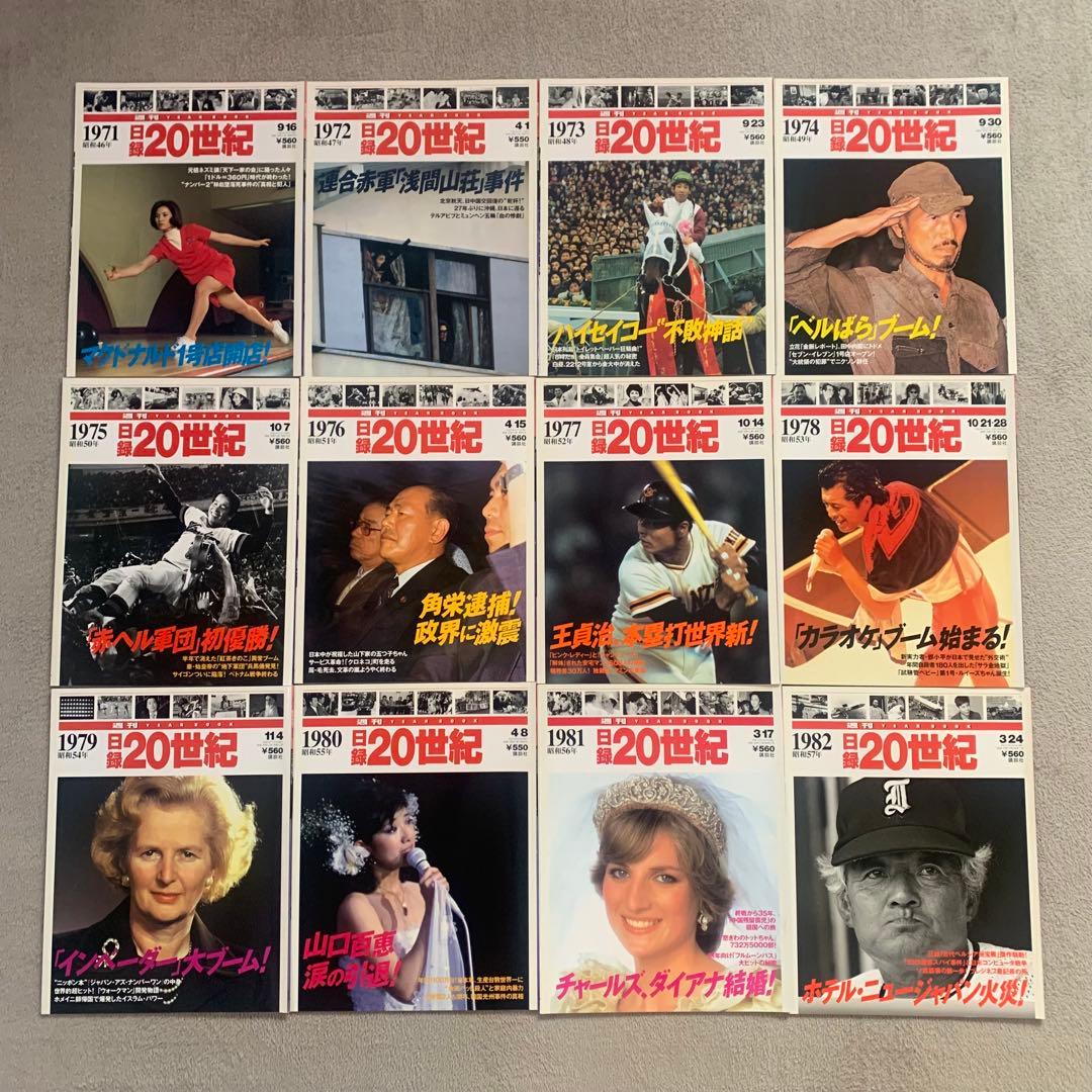 日録20世紀　講談社　全120冊セット　② — image 5