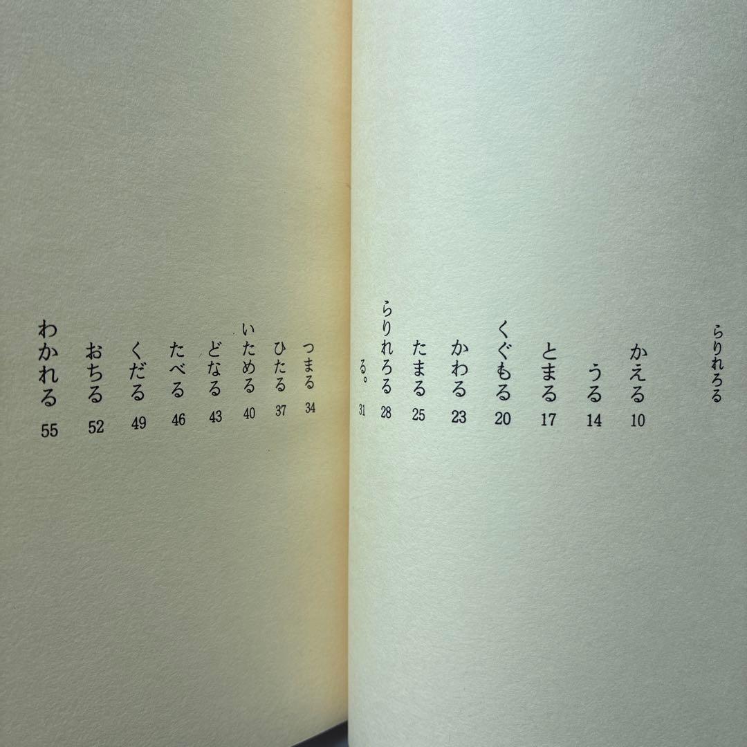 弓田弓子詩集「らりれろる」 — image 5
