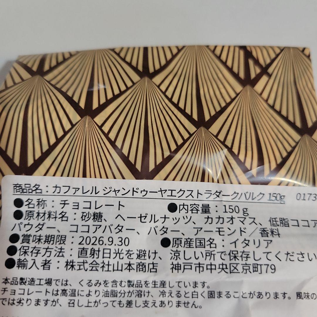 カファレル 2袋 — image 4