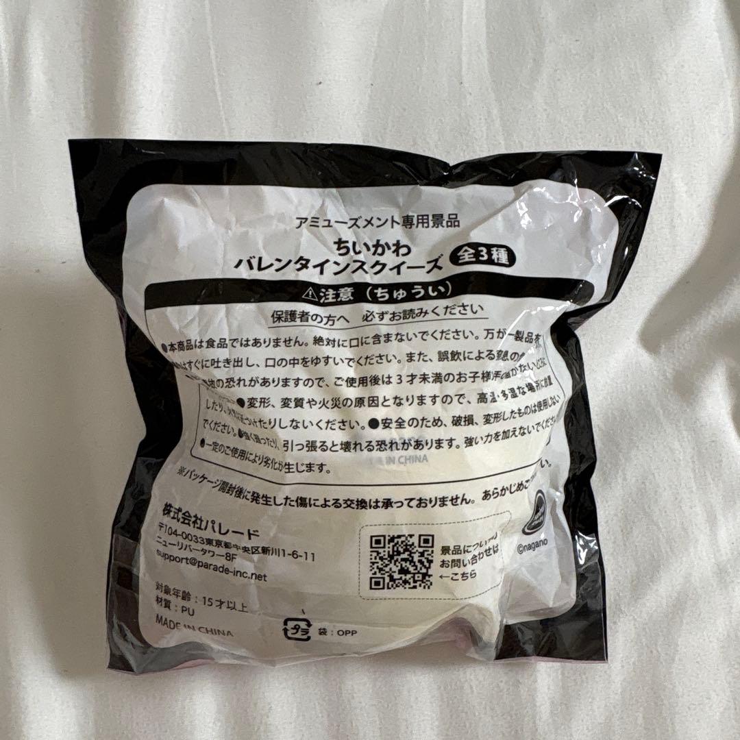 ちいかわ バレンタインスクイーズ プライズ品 — image 2