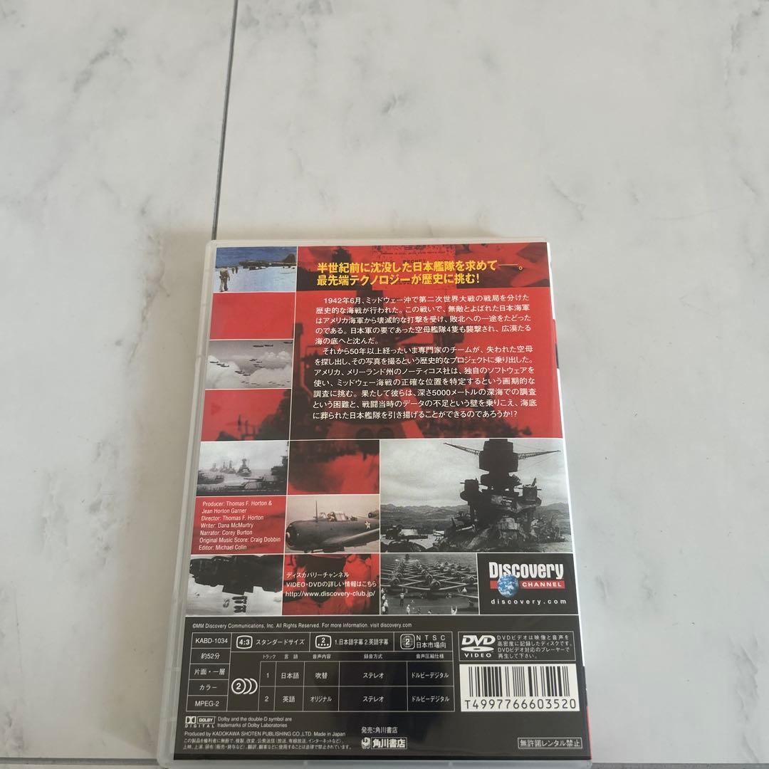 ディスカバリーチャンネル　 日本艦隊浮上 — image 2