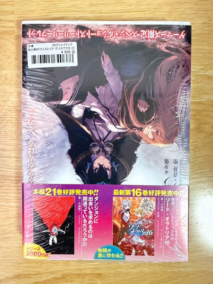 杖と剣のウィストリア2　グリモアクタ　―土の姫君― ゲーマーズ特典付き — image 2