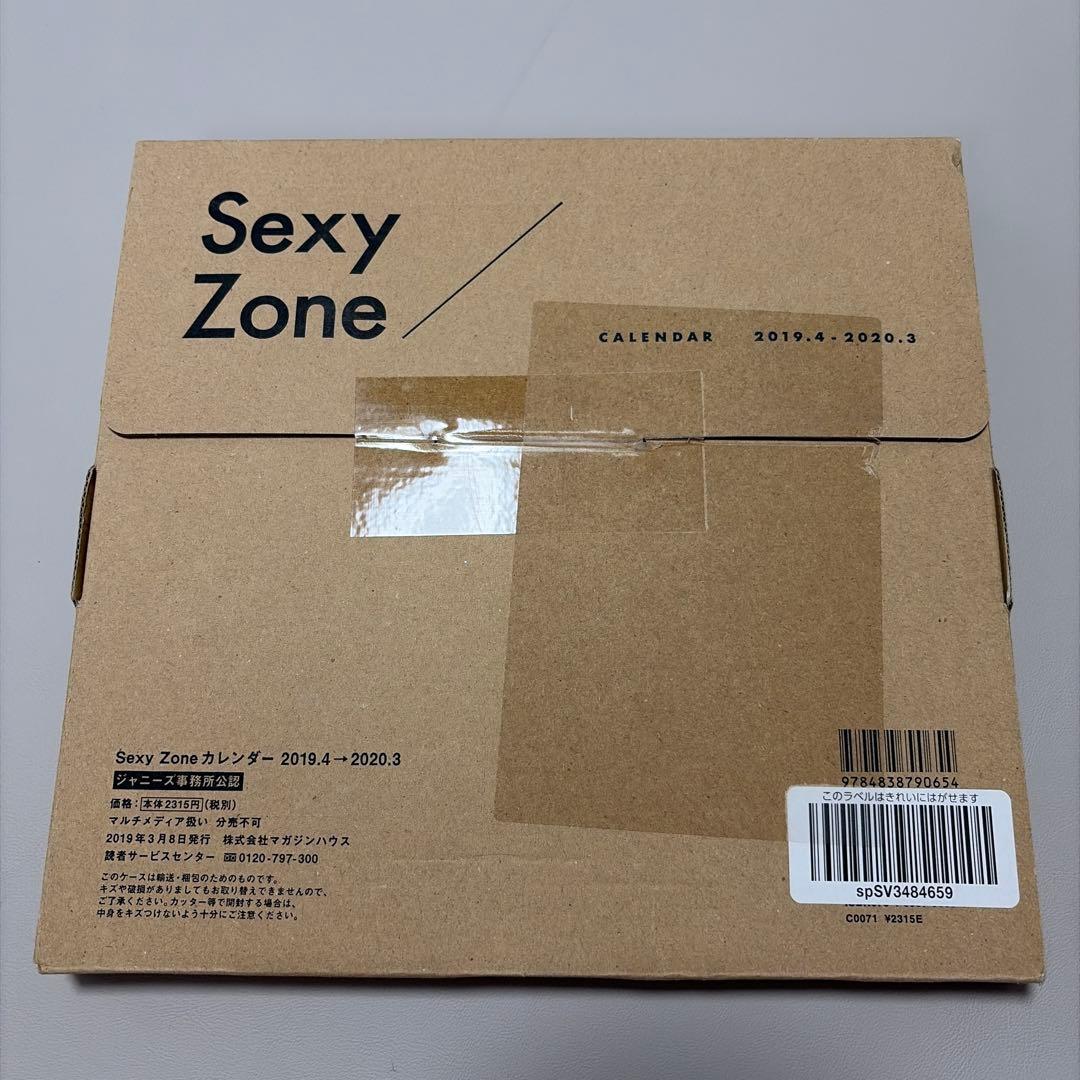 Sexy Zone カレンダー 2019.4-2020.3 — image 3