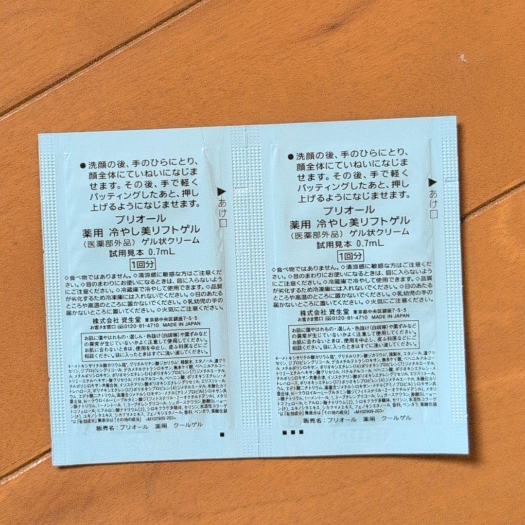 プリオール 薬用 冷やし美リフトゲル サンプル10包 — image 3
