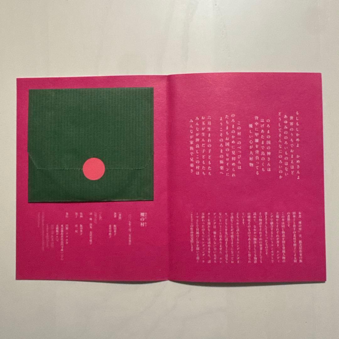裸の村 飯田華子 北村早樹子 円盤 リクロ舎 — image 4