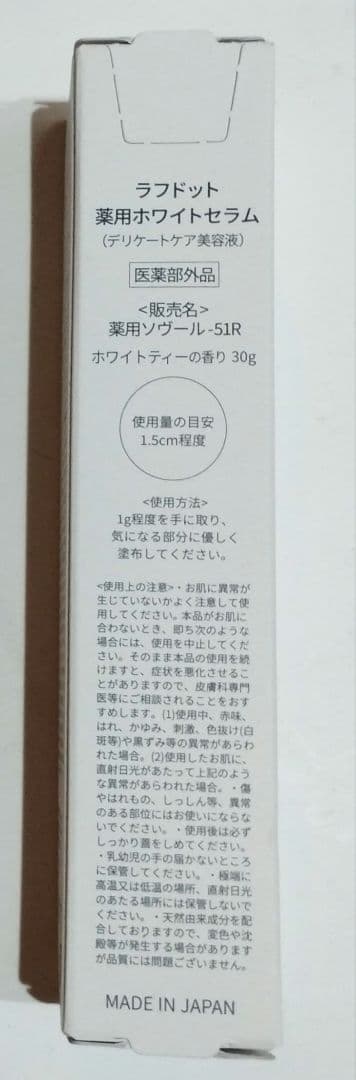 ラフドット 薬用ホワイトセラム(デリケートゾーン用美容液) — image 2