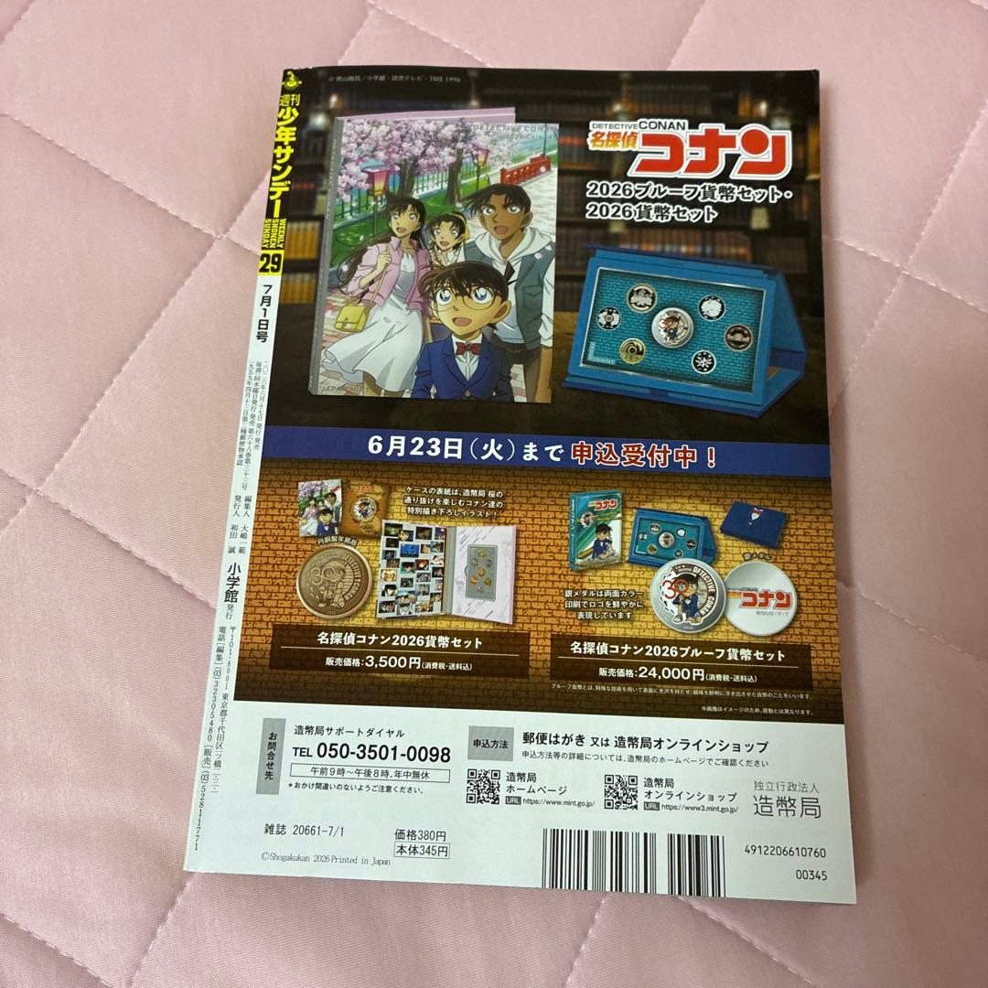 週間少年サンデー29 — image 4