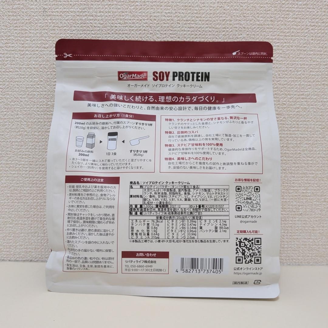 【クッキークリーム】OgarMade ソイプロテイン 1kg オーガーメイド — image 3