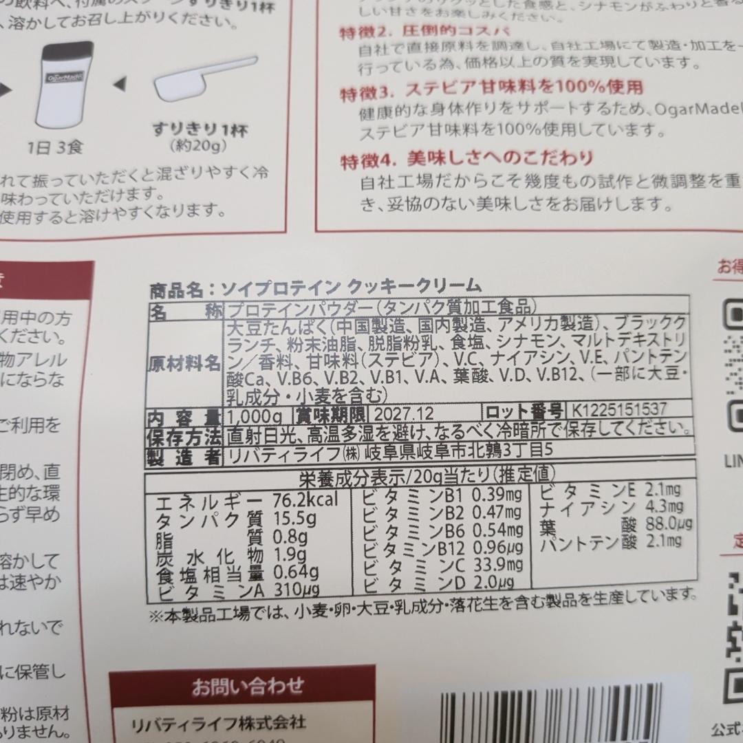 【クッキークリーム】OgarMade ソイプロテイン 1kg オーガーメイド — image 4