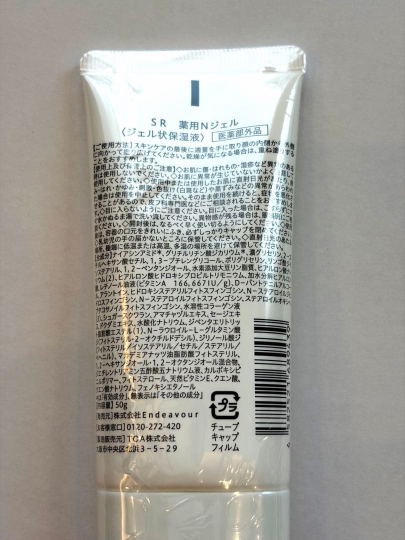 〈新品未使用〉SKN REMED ジェル状保湿液 — image 2