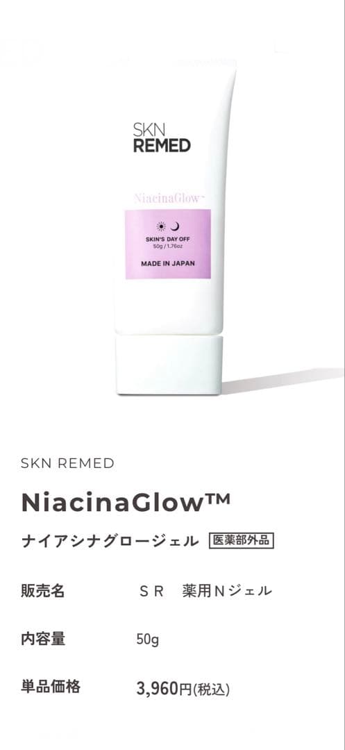 〈新品未使用〉SKN REMED ジェル状保湿液 — image 3