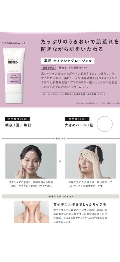 〈新品未使用〉SKN REMED ジェル状保湿液 — image 4