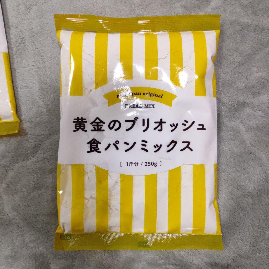 ママパンオリジナル　黄金のブリオッシュ食パンミックス　2袋　ドライイースト付き — image 2