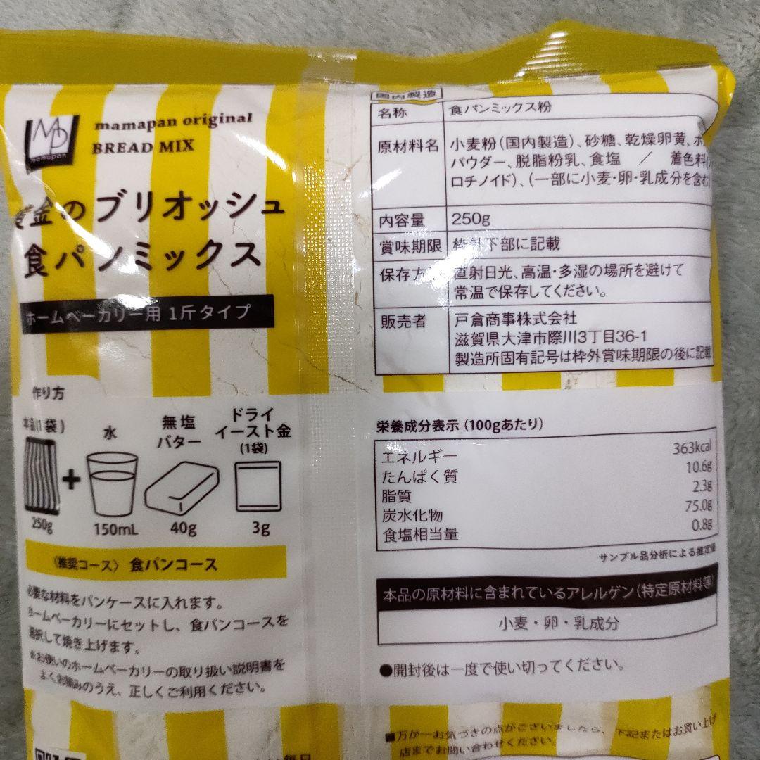 ママパンオリジナル　黄金のブリオッシュ食パンミックス　2袋　ドライイースト付き — image 3