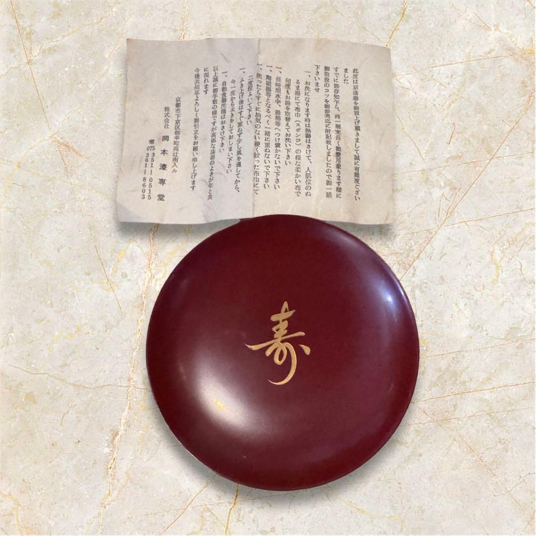 岡本漆専堂造 寿杯 八幡宗豊花押 表千家 茶道具 — image 2