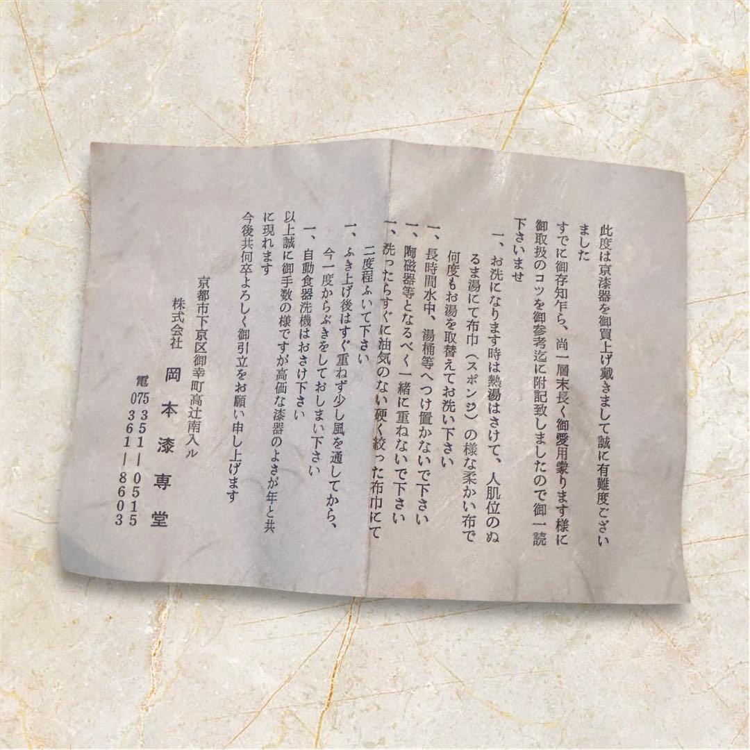 岡本漆専堂造 寿杯 八幡宗豊花押 表千家 茶道具 — image 3