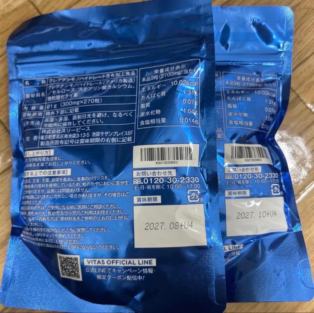 VITAS KRE-ALKALYN 270粒 2袋セット — image 2