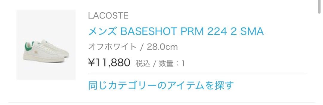 【新品】LACOSTE スニーカー ホワイト グリーン — image 5
