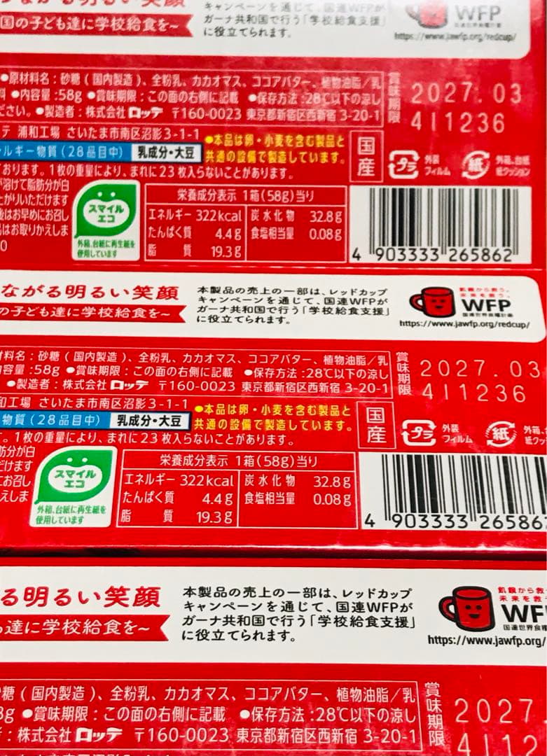 ロッテ ガーナ リップル 6箱セット 新品未開封 — image 3