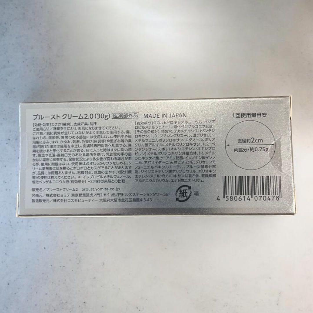【新品】プルーストクリーム2.0 PROUST CREAM２.0 制汗剤 一本 — image 2