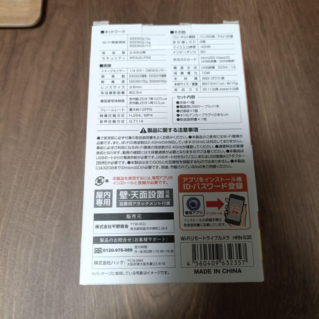 Wi-Fiリモートライブカメラ HRN-535 本体 — image 3