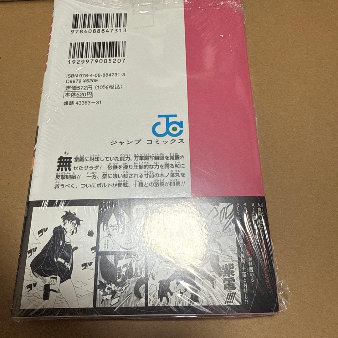 【初版/帯付き】BORUTO -TWO BLUE VORTEX- 6巻　未開封 — image 2