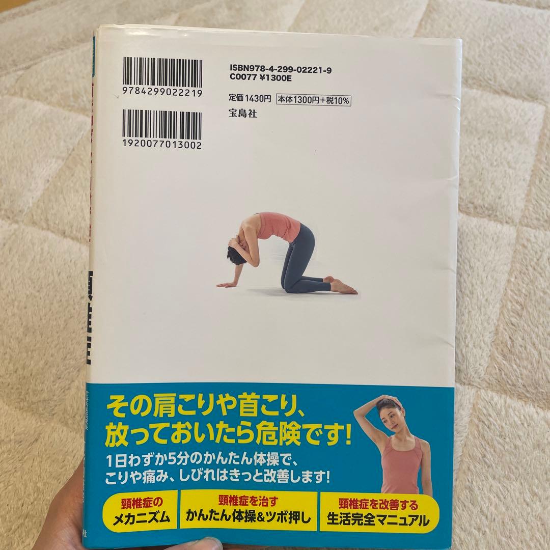 【グレイさん用】最新版 首を伸ばして自分で治す! 頸椎症 — image 2