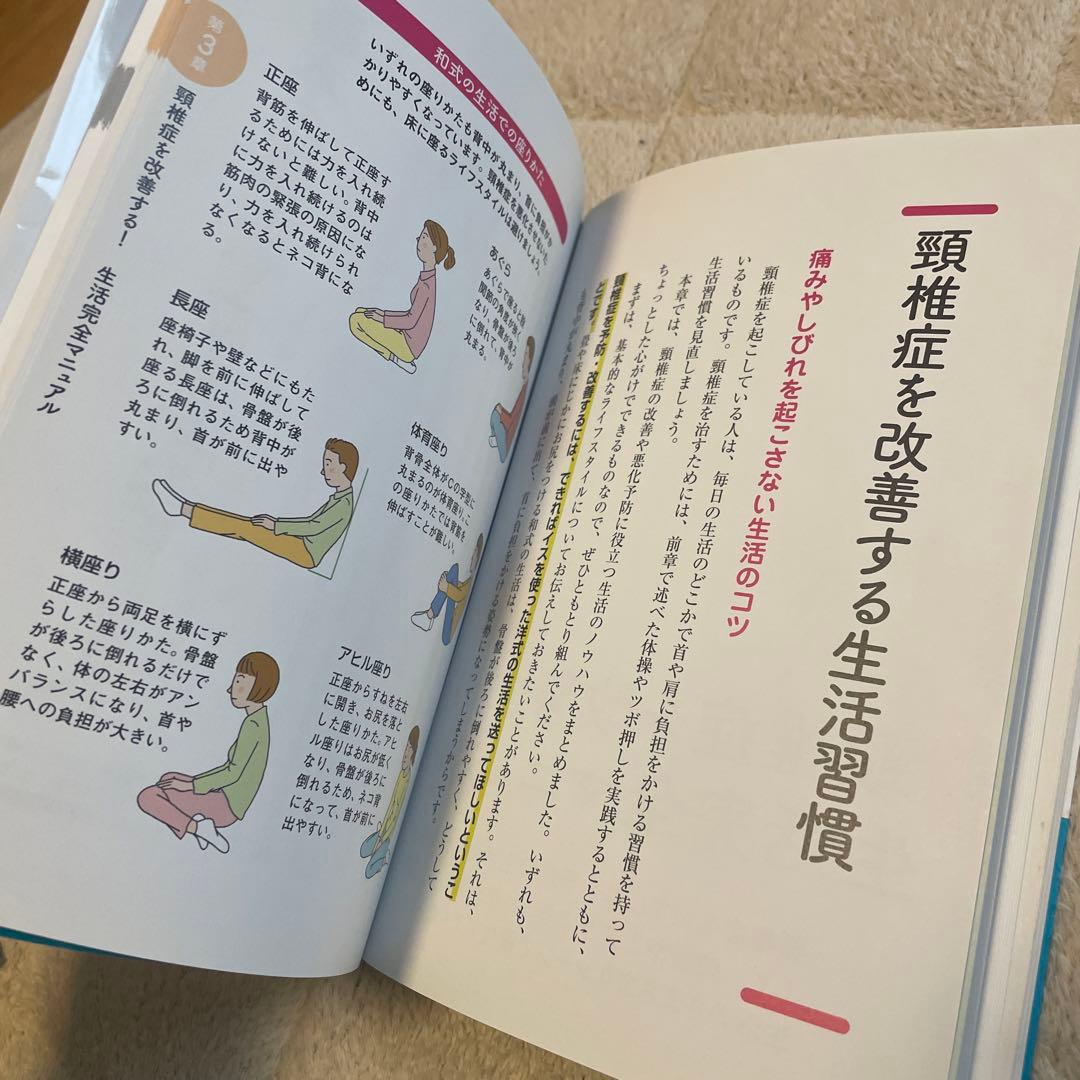 【グレイさん用】最新版 首を伸ばして自分で治す! 頸椎症 — image 3