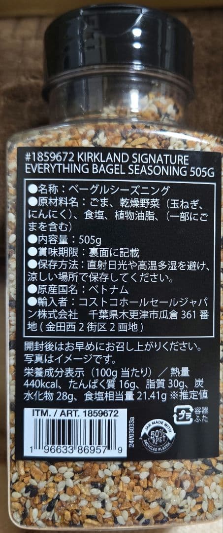 Kirkland カークランド　エブリシング　ベーグル　シーズニング　505g — image 2