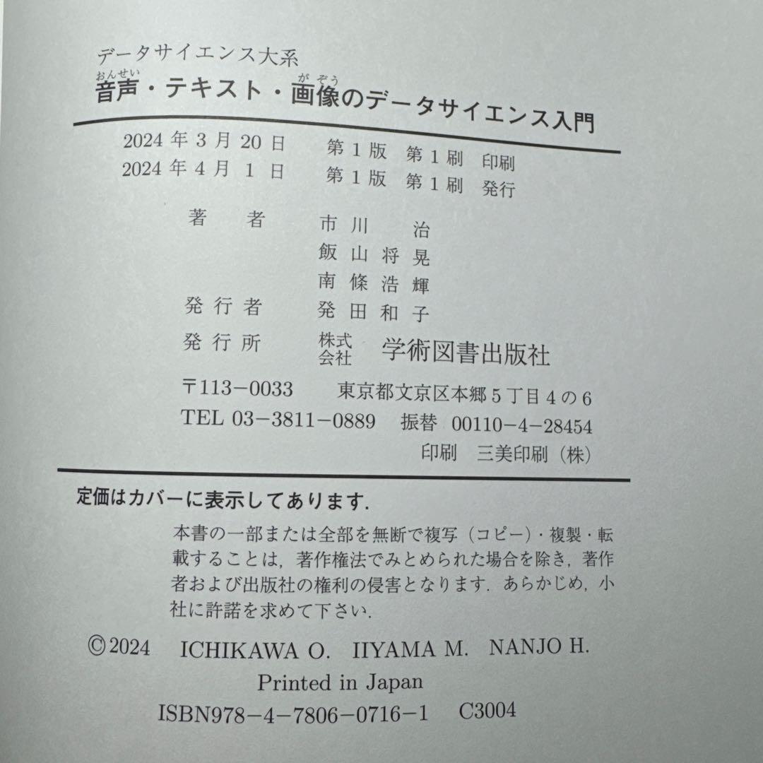 音声・テキスト・画像のデータサイエンス入門 — image 3