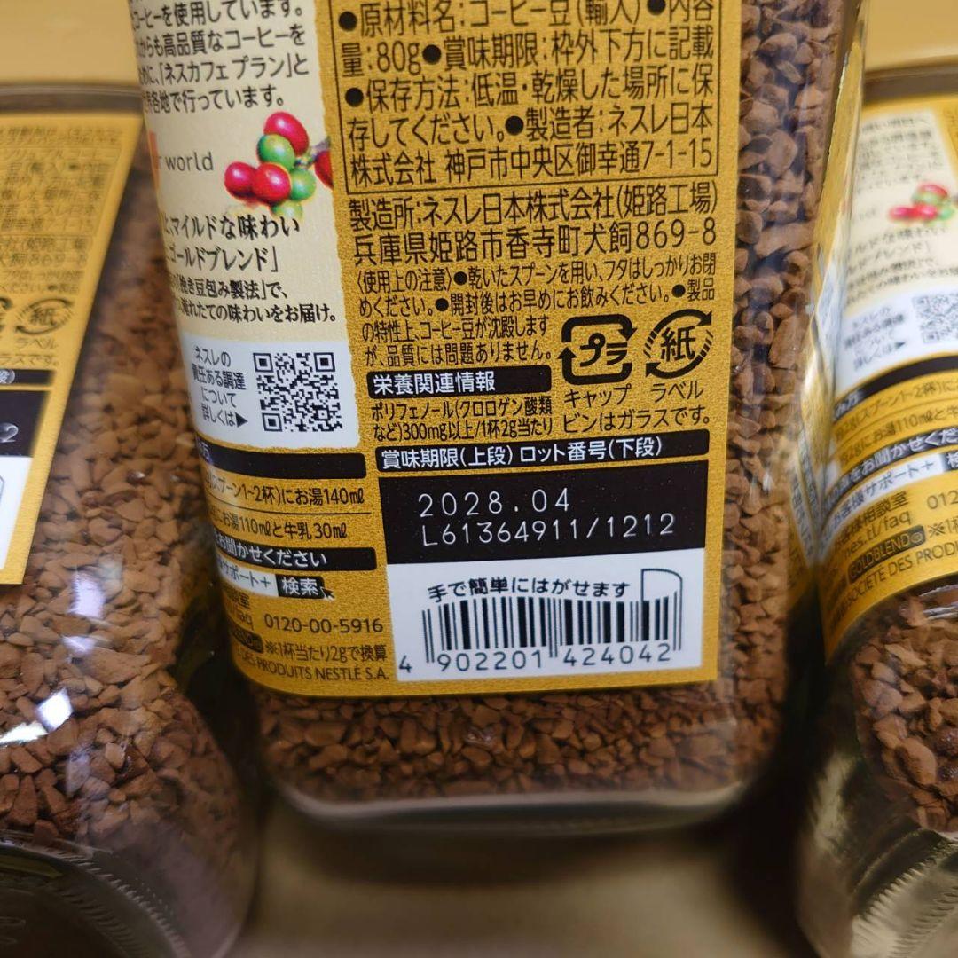 【最安値】NESCAFE GOLD BLEND 80g(約40杯分)×3本 — image 2