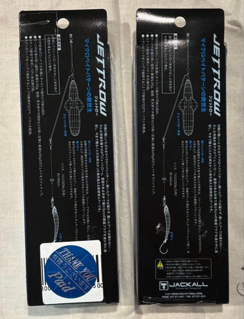 【未使用】JACKALL JETTROW 45g アカキン・ジェットローセット！ — image 2