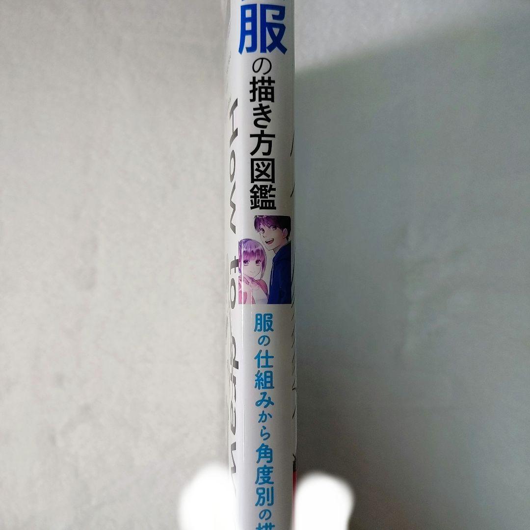 動きとシワがよくわかる 衣服の描き方図鑑 らびまる 雲雪 — image 4